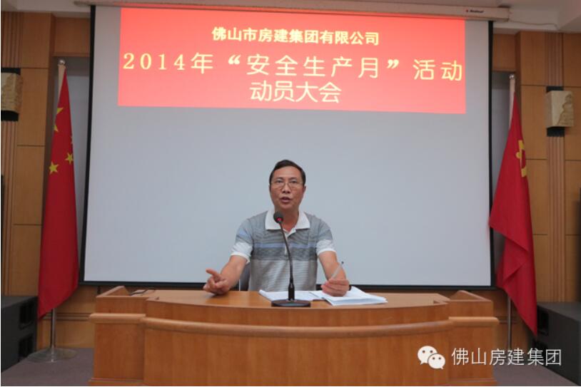 2014年度“安全生產(chǎn)月”活動動員大會召開