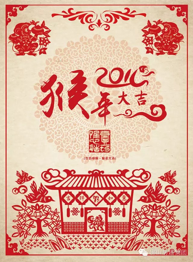 佛山房建集團(tuán)給您拜年啦！