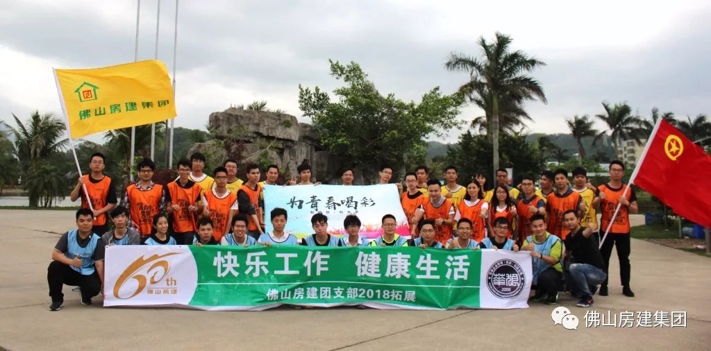 佛山房建團(tuán)支部開(kāi)展“五四”青年節(jié)戶外拓展活動(dòng)