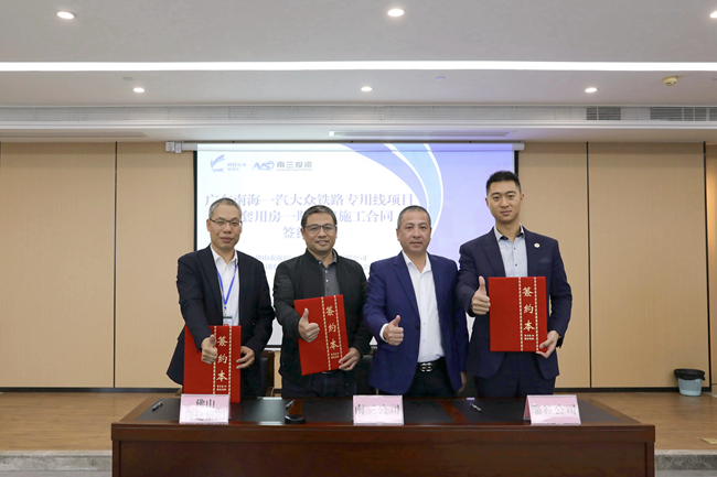 開年首簽！廣東南海一汽大眾鐵路專用線項目配套用房一期工程簽約