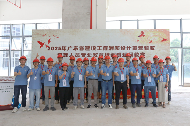 勇?lián)琅嘤?xùn)使命，奏響安全奮進(jìn)強(qiáng)音 ——佛山房建集團(tuán)承辦廣東省建設(shè)工程消防培訓(xùn)