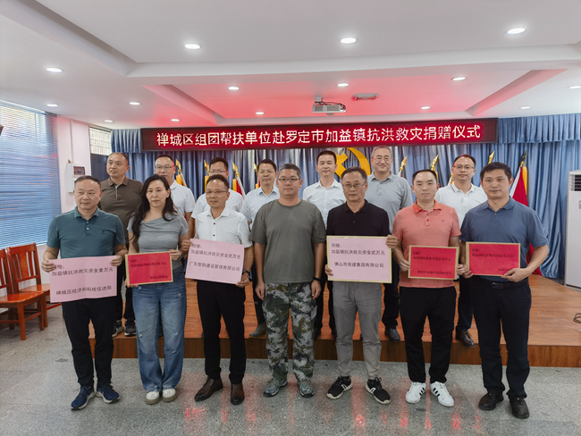 羅定市加益鎮(zhèn)抗洪救災(zāi)捐贈(zèng)儀式_副本.jpg