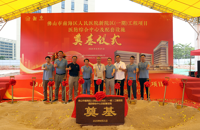 筑牢安全防線 護(hù)航人民健康 —— 南海區(qū)人民醫(yī)院醫(yī)防綜合中心項(xiàng)目正式動(dòng)工