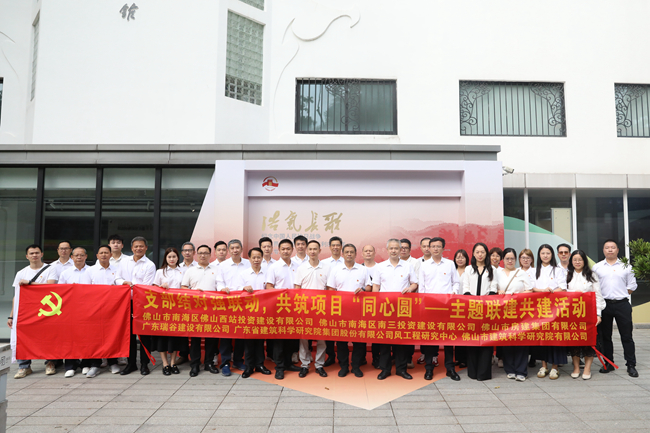 支部結對聚合力，抗戰(zhàn)精神促新程 ——佛山房建集團積極參與黨支部聯(lián)建共建活動